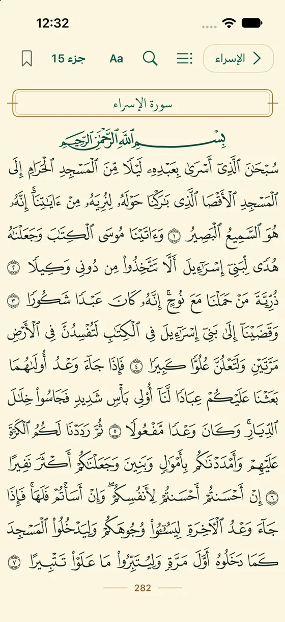 Quran reading screen