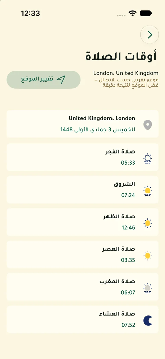 Prayer times screen